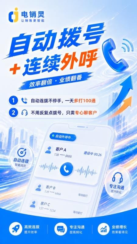 电销灵官网版v1.0.8(5)