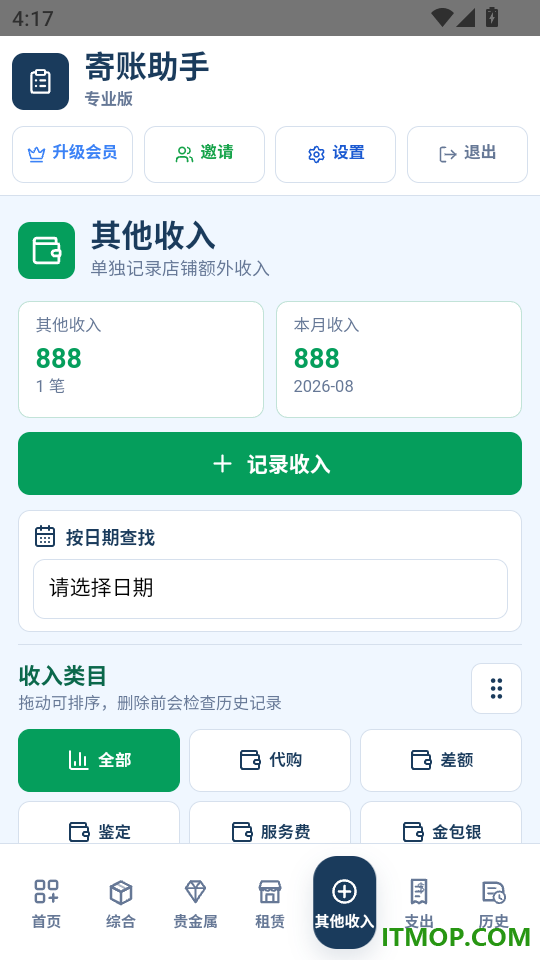 寄账助手手机版