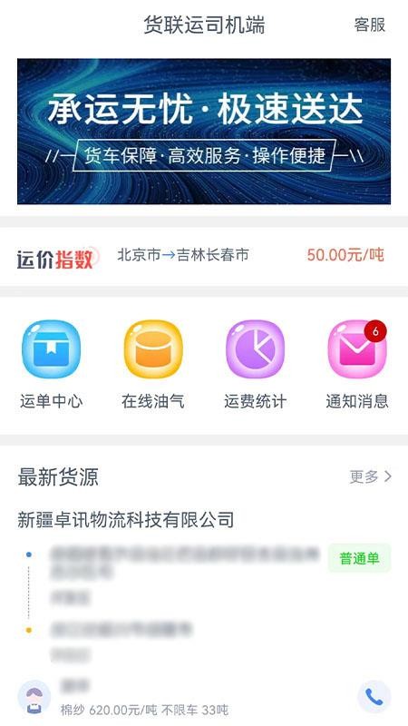 货联运司机端官网版v1.7.1(5)