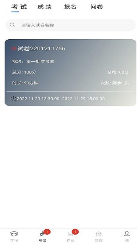 南琼考试学习系统手机版v3.9.5 1