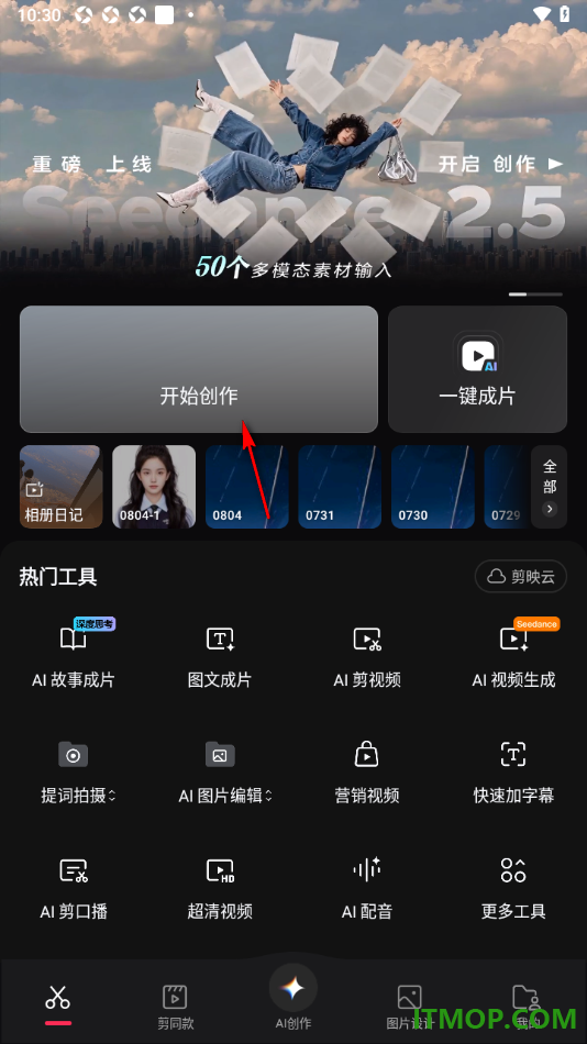 剪映手机版设置从其他视频中提取声音到另一个视频中的方法