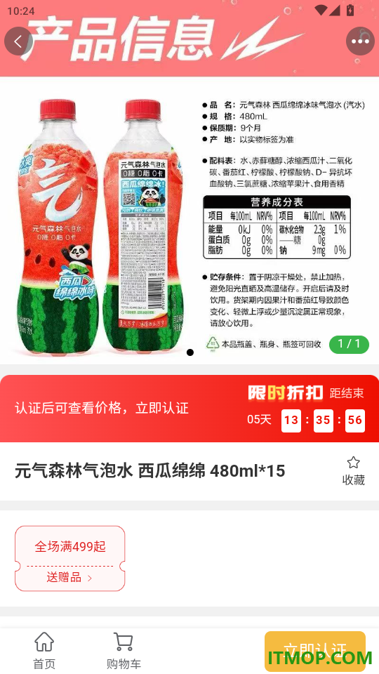 惠进货官网版