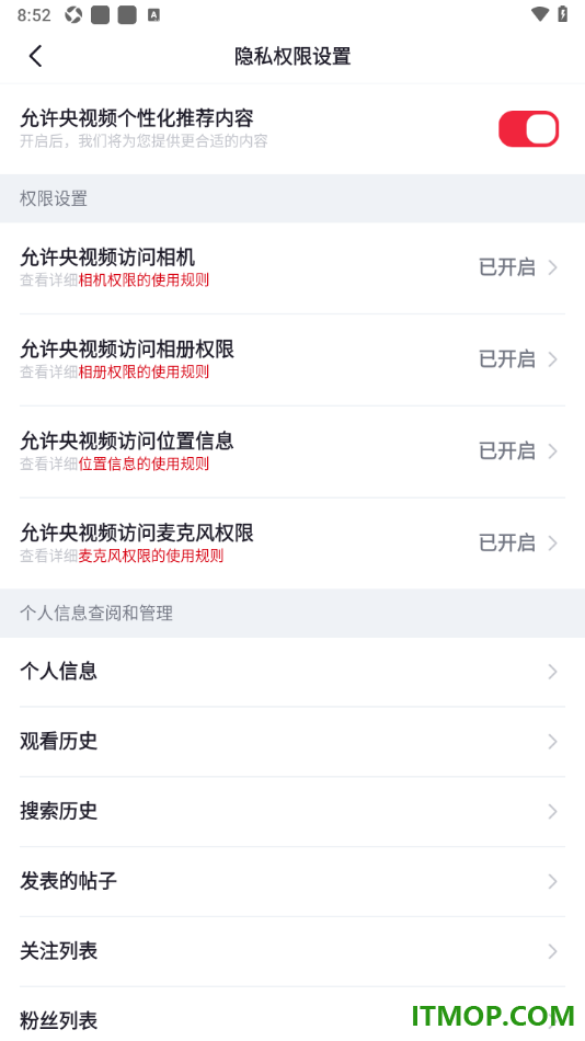 央视频手机版设置允许央视频个性化推荐内容的方法