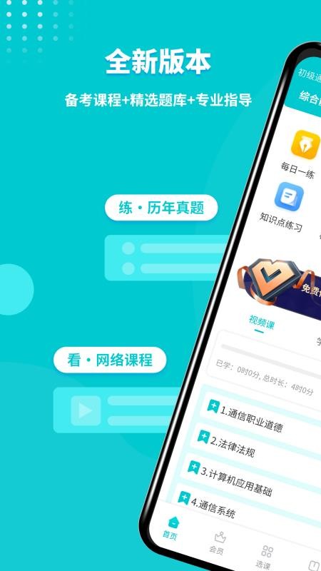 通信工程师考试appv3.3.5.100(3)