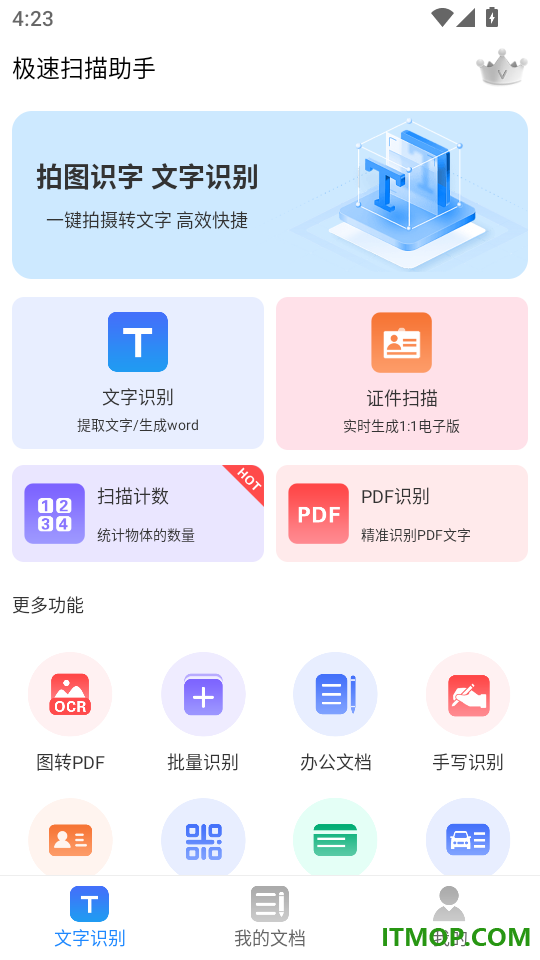 极速扫描助手手机版