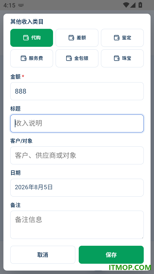 寄账助手手机版