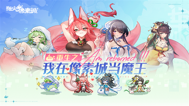 指尖像素城游戏v6.0 1