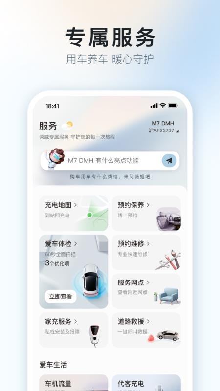 上汽荣威最新版v3.3.3(2)