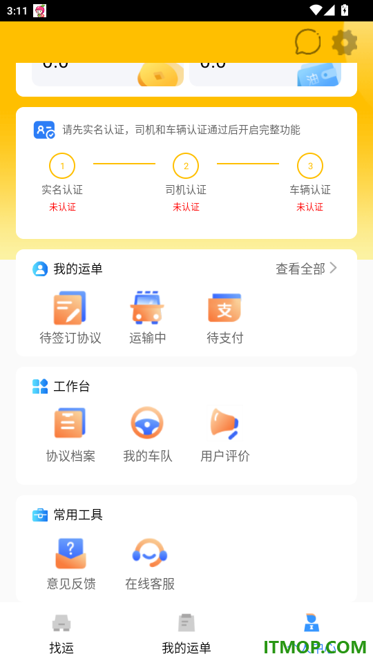 货联运司机端官网版