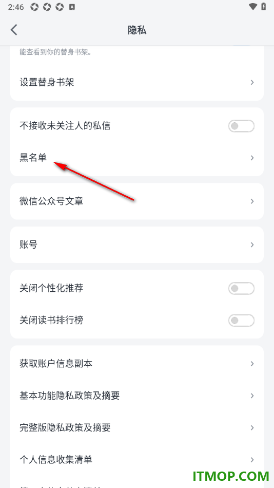 微信读书手机版设置查看黑名单用户信息的方法