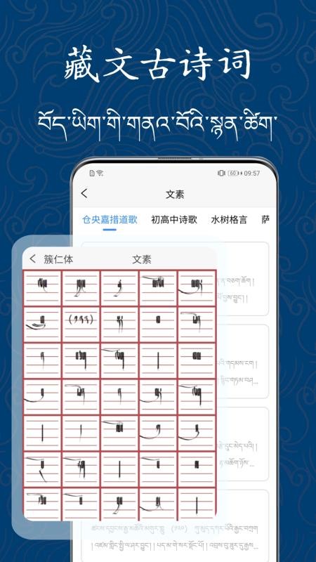藏文练字大师最新版v1.1.1(2)