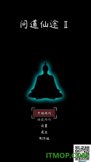 问道仙途2游戏