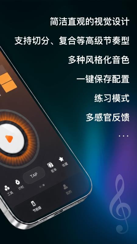 节拍器Studio官方版v1.6.0-1011(4)