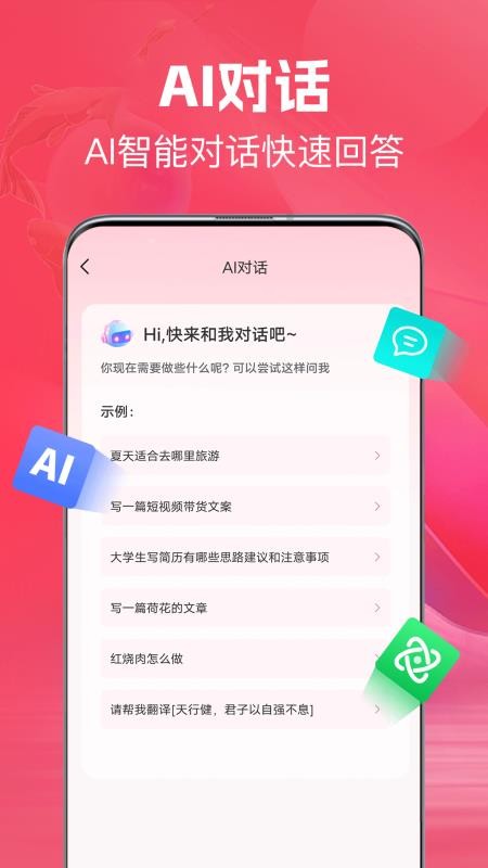 AI文案鱼免费版v1.2.0(5)