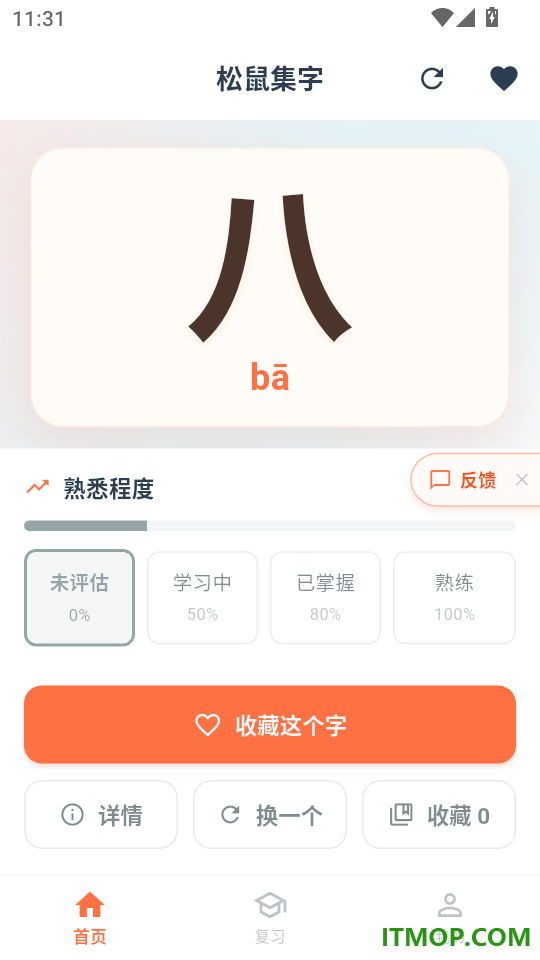 松鼠集字最新版