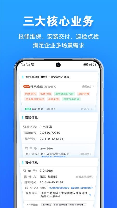 报修管家最新版v2.3.34 5
