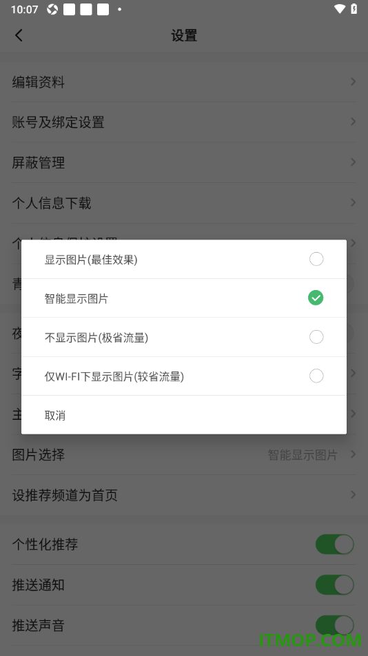 一点资讯手机版设置显示图片的方法