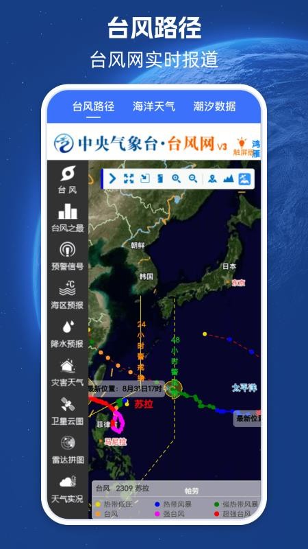 地震预警系统手机版v3.8.388(3)