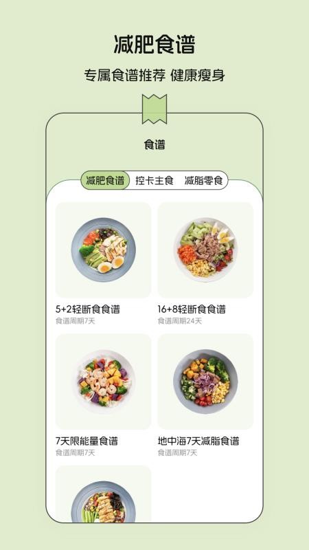 减肥打卡记录便签官方版v3.2.4(1)