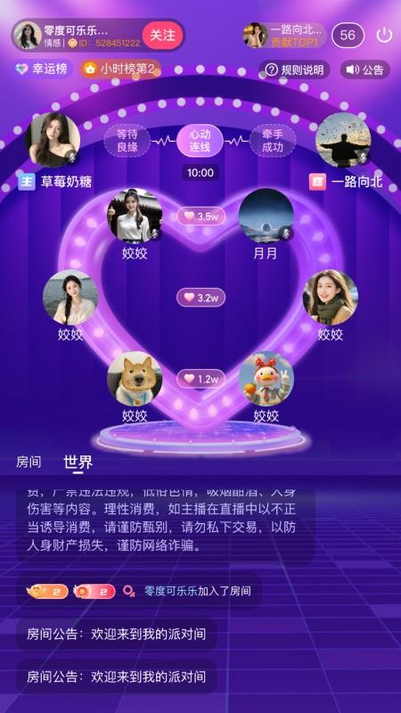 星语直播最新版本v1.1.1(2)