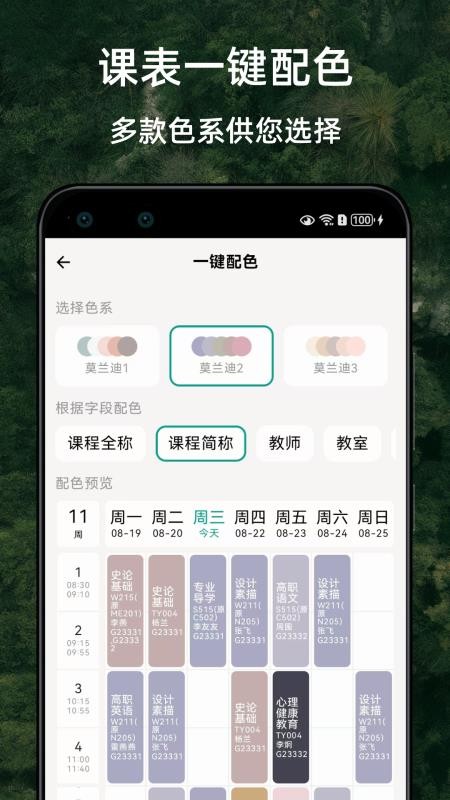 极简课程表最新版v5.0.1 2