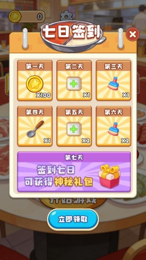 老六秀一下游戏v1.0.0 3