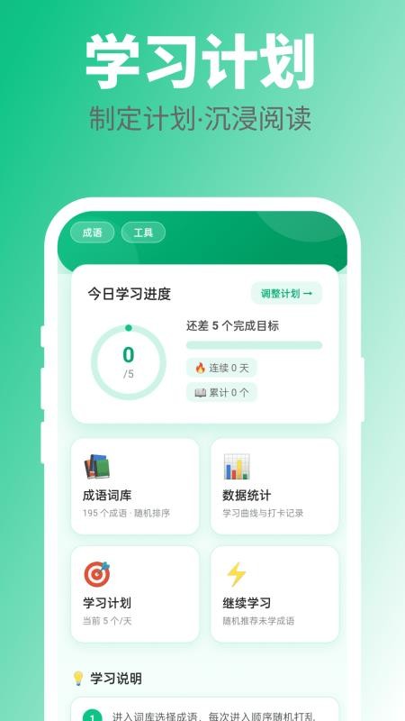 万卷成语官方版v2.0.1 3