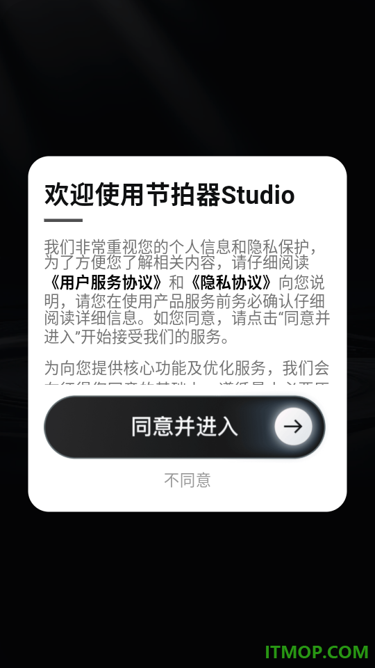 节拍器Studio官方版