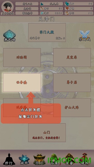 问道仙途2游戏