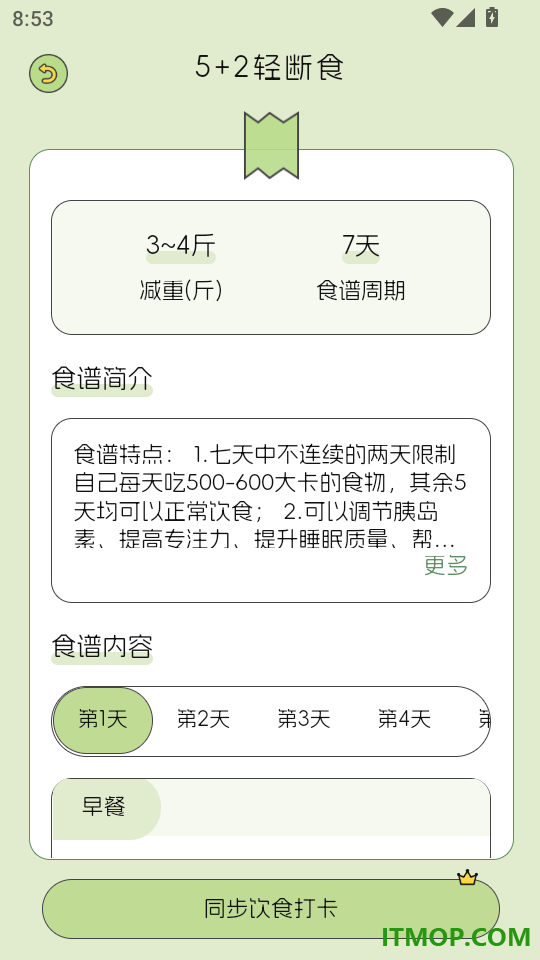 减肥打卡记录便签官方版