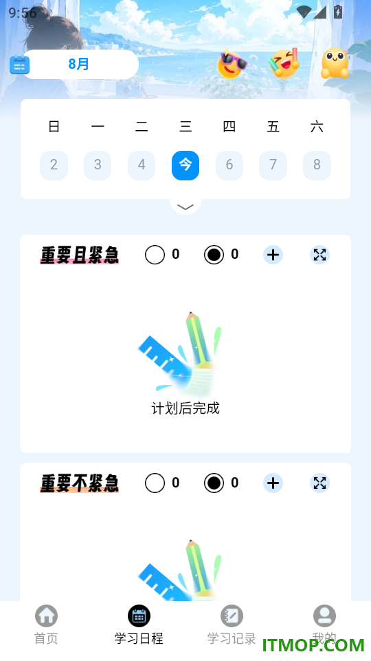 慧学有方官网版
