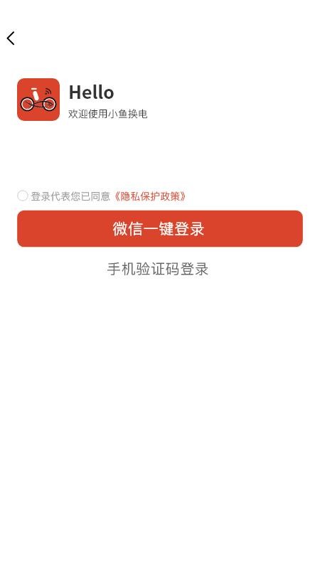 小鱼换电最新版本v2.6.5 3