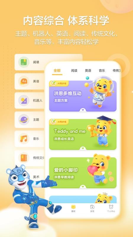 洪恩学堂学生端v2.6.1(4)