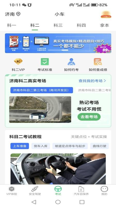 驾考管家手机版v4.5.2(3)