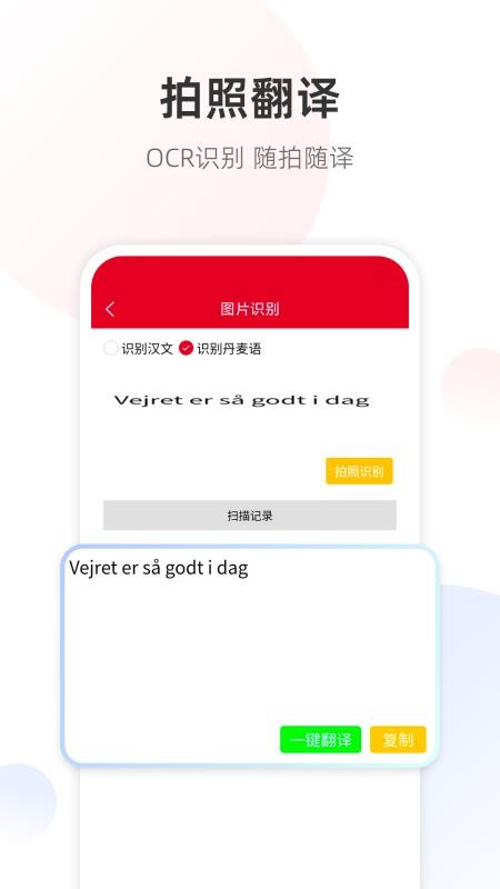 丹麦语翻译官方版v1.0.7 3