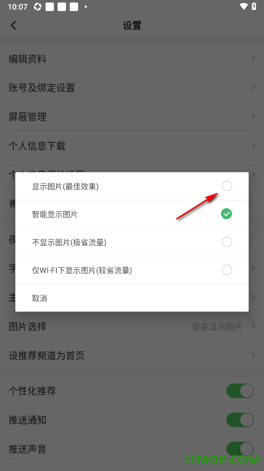 一点资讯手机版设置显示图片的方法