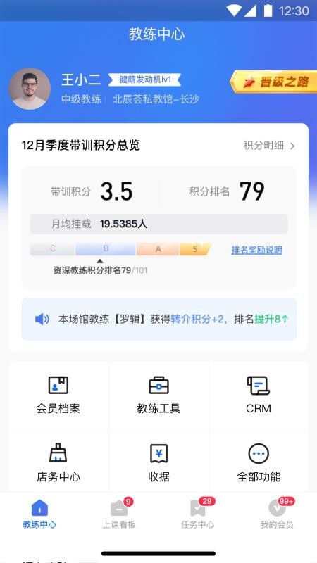 健萌教练端v1.2.6(4)