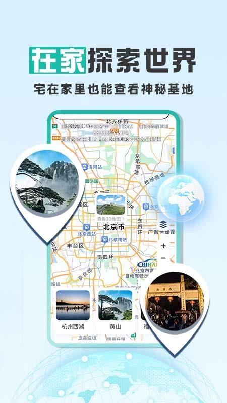 3D卫星高清街景最新版v1.0.1 3