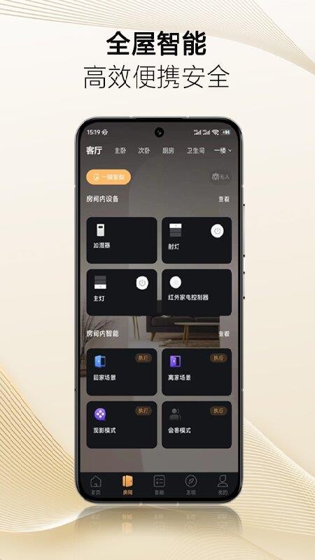 保利智家官网版v5.06.002 2