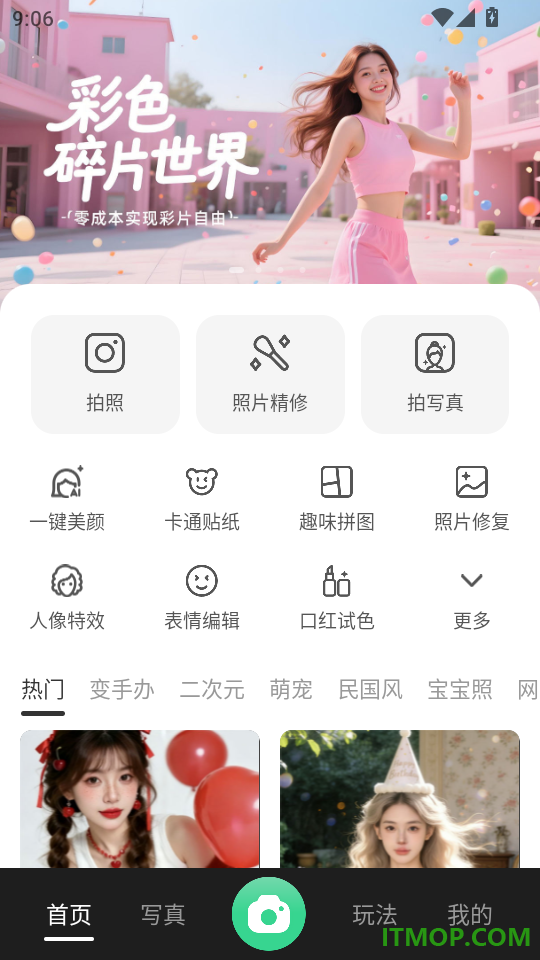 美颜拍照写真相机手机版