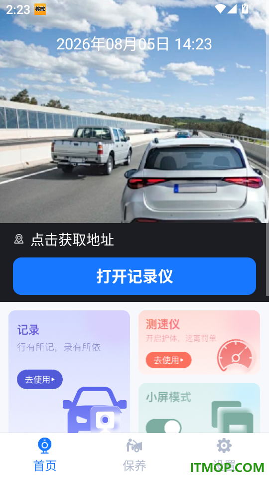 手车行车记录仪官方版