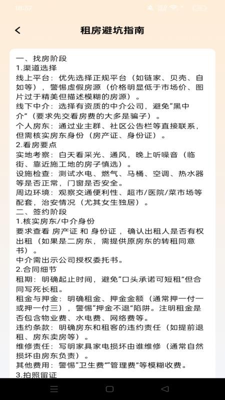 同城租房看房免费版appv1.0.0 1