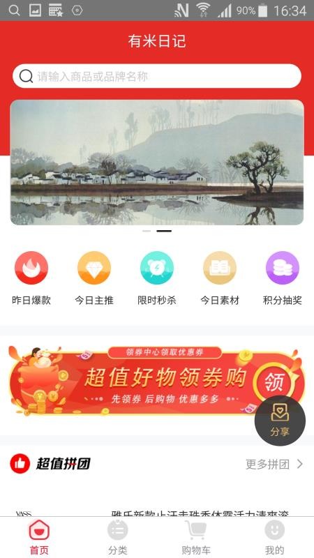有米日记官方版v5.5.3(2)