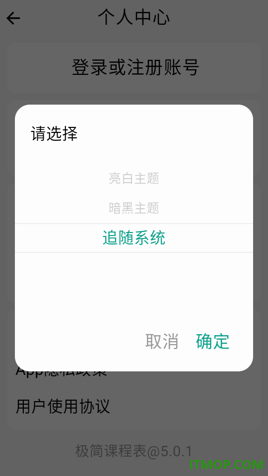 极简课程表最新版