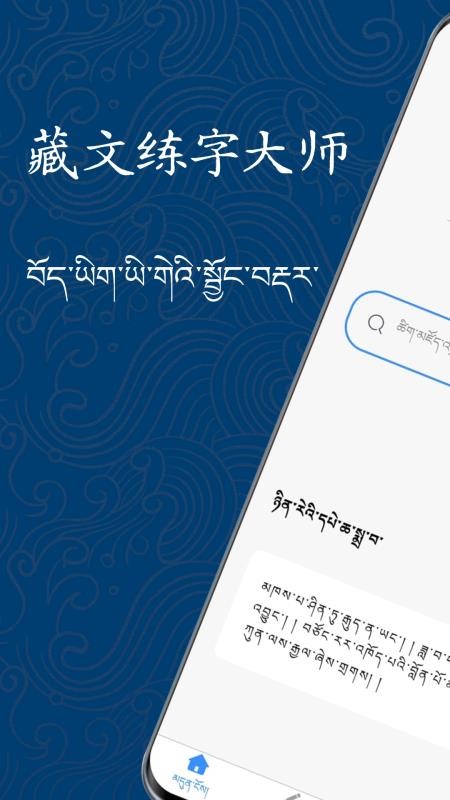 藏文练字大师最新版v1.1.1(5)