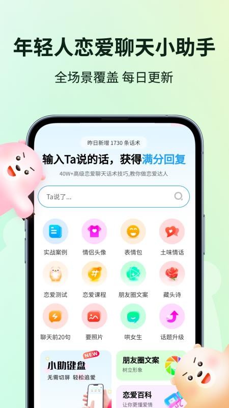 恋小助最新版v6.9.2 5