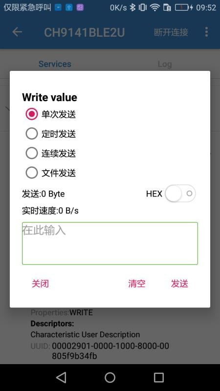 ble调试助手v2.1 3