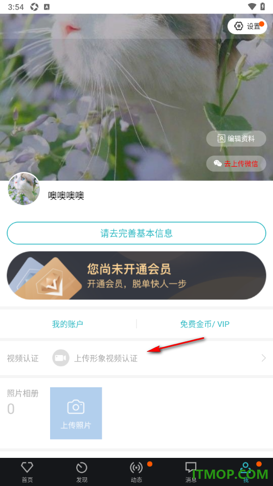一伴婚恋专业版手机版进行本人真实形象视频认证的方法