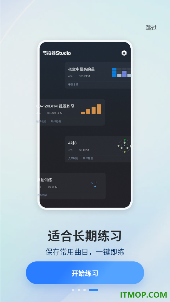 节拍器Studio官方版