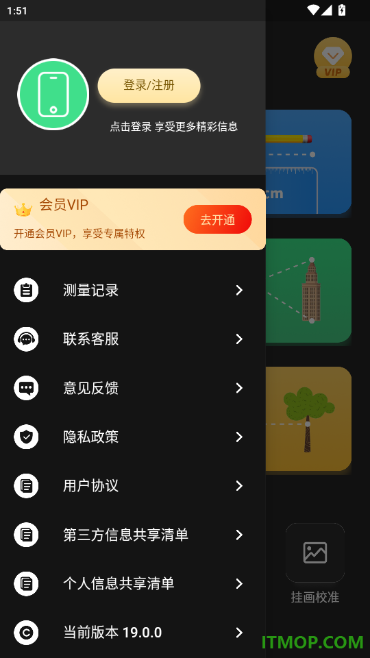 斗量测距仪免费版
